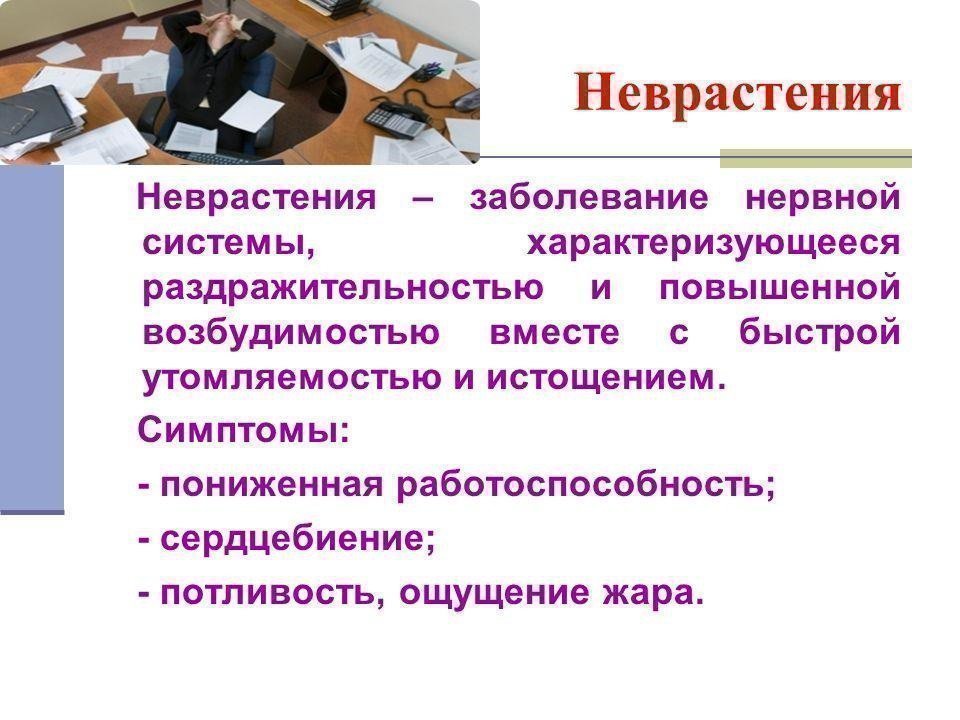 Неврастения - что это