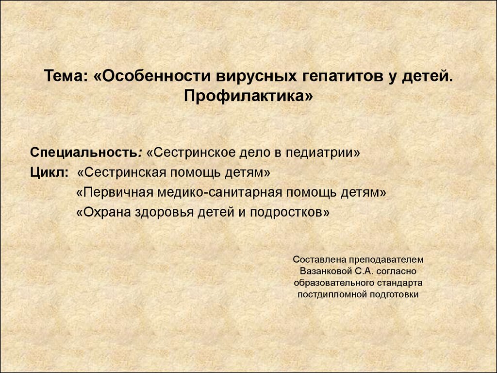 Особенности вирусных гепатитов