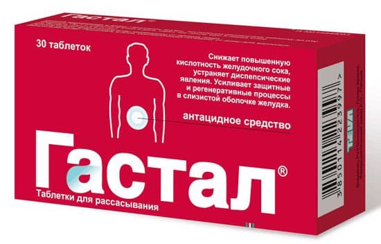 Гастал