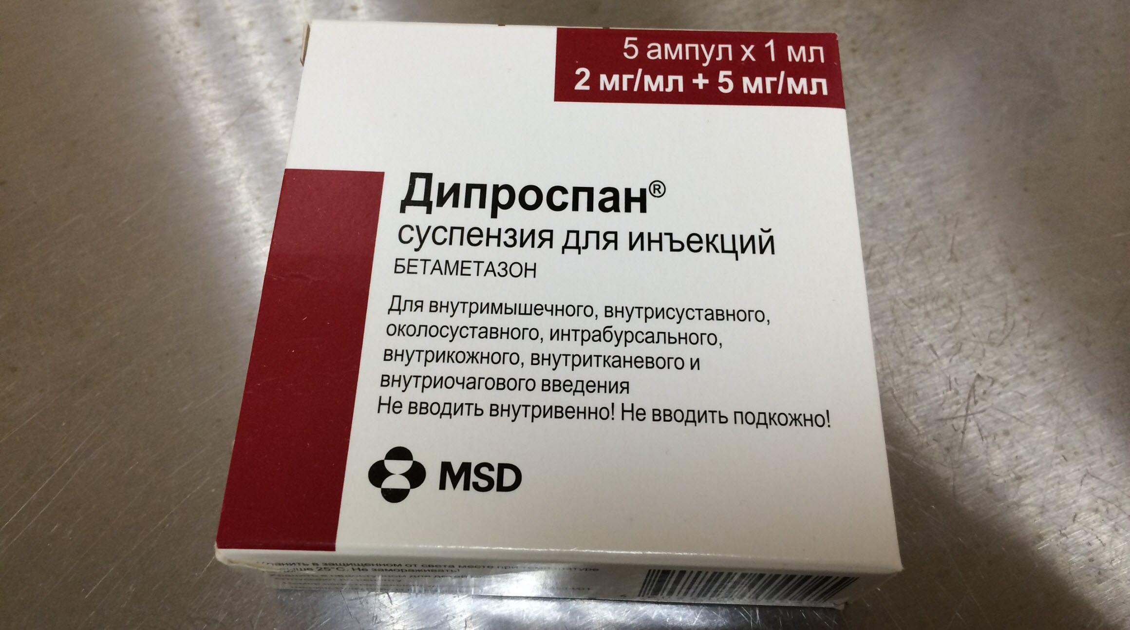 Дипроспан