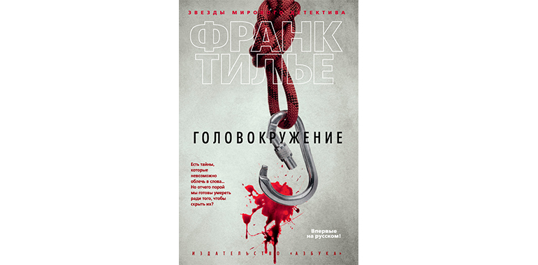 Франк тилье монреальский синдром купить