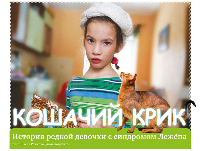 Синдром кошачьего крика синдром лежена фото