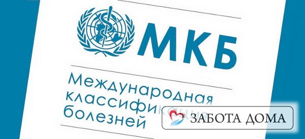 МКБ 10 Пролежни МКБ 10 Пролежни