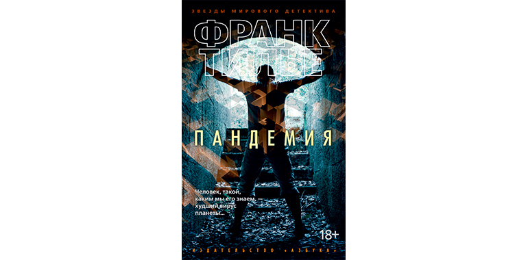 Франк тилье монреальский синдром купить