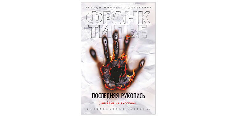 Франк тилье монреальский синдром купить