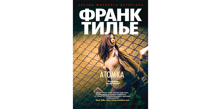 Франк тилье монреальский синдром купить