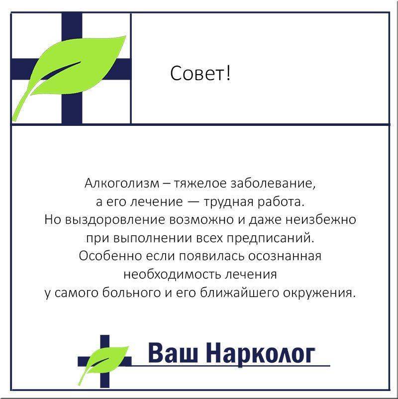 Что важно знать Совет нарколога